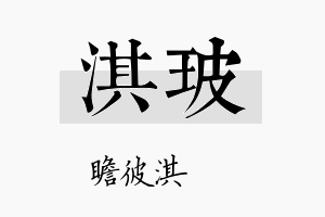 淇玻名字的寓意及含义