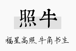 照牛名字的寓意及含义