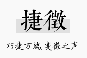 捷徵名字的寓意及含义