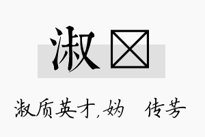 淑汭名字的寓意及含义