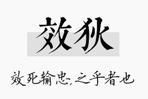 效狄名字的寓意及含义