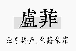 卢菲名字的寓意及含义