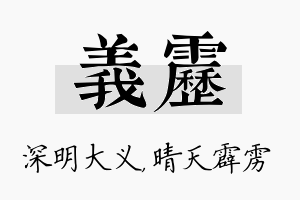 义雳名字的寓意及含义