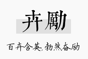 卉励名字的寓意及含义