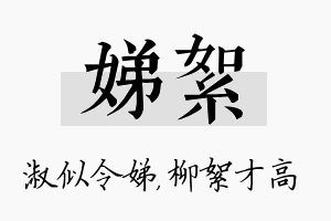 娣絮名字的寓意及含义