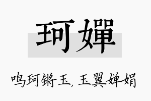 珂婵名字的寓意及含义