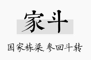 家斗名字的寓意及含义