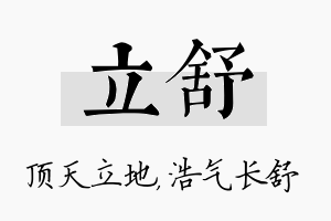 立舒名字的寓意及含义