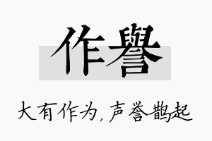 作誉名字的寓意及含义