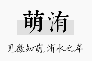 萌洧名字的寓意及含义