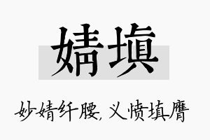 婧填名字的寓意及含义