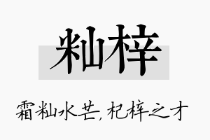 籼梓名字的寓意及含义