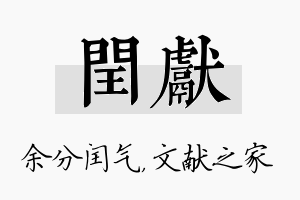 闰献名字的寓意及含义