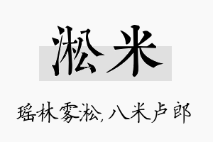 淞米名字的寓意及含义