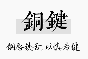 铜键名字的寓意及含义