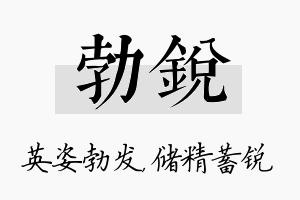 勃锐名字的寓意及含义