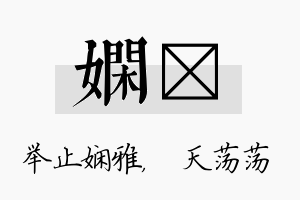 娴浛名字的寓意及含义