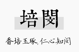 培闵名字的寓意及含义