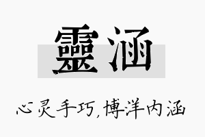 灵涵名字的寓意及含义