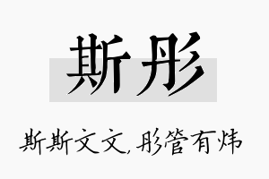 斯彤名字的寓意及含义