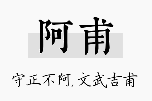 阿甫名字的寓意及含义