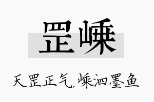 罡嵊名字的寓意及含义