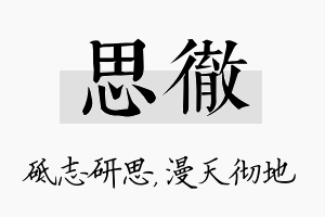 思彻名字的寓意及含义