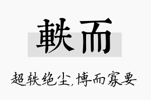 轶而名字的寓意及含义