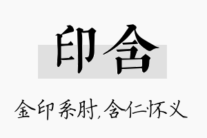 印含名字的寓意及含义