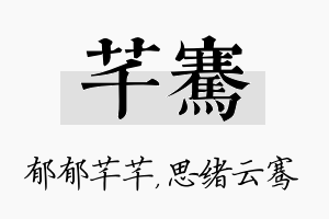 芊骞名字的寓意及含义