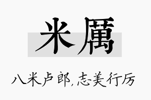 米厉名字的寓意及含义