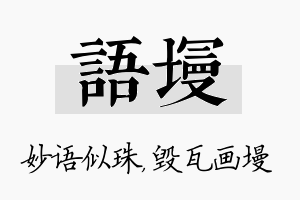 语墁名字的寓意及含义