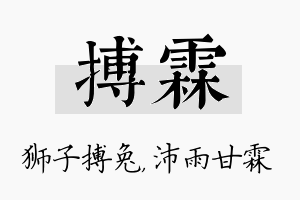 搏霖名字的寓意及含义