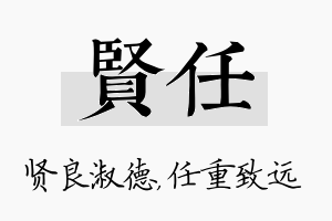 贤任名字的寓意及含义