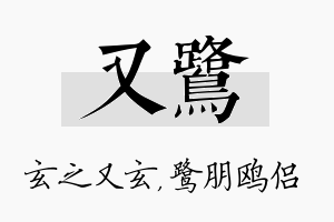 又鹭名字的寓意及含义