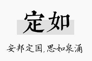 定如名字的寓意及含义