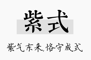 紫式名字的寓意及含义