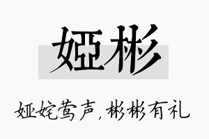 娅彬名字的寓意及含义