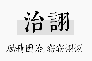 治诩名字的寓意及含义