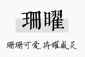 珊曜名字的寓意及含义