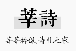 莘诗名字的寓意及含义