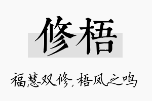 修梧名字的寓意及含义