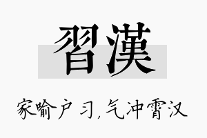 习汉名字的寓意及含义