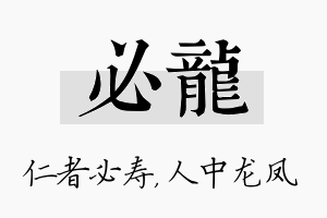 必龙名字的寓意及含义