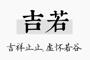 吉若名字的寓意及含义