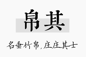 帛其名字的寓意及含义