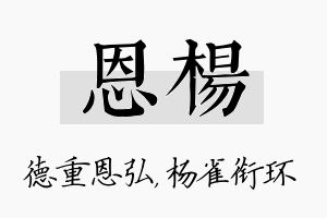 恩杨名字的寓意及含义