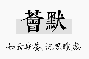 荟默名字的寓意及含义