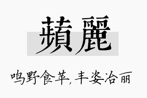 苹丽名字的寓意及含义