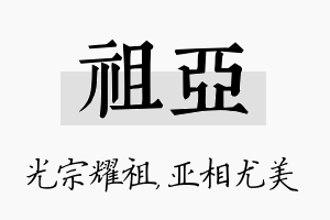 祖亚名字的寓意及含义